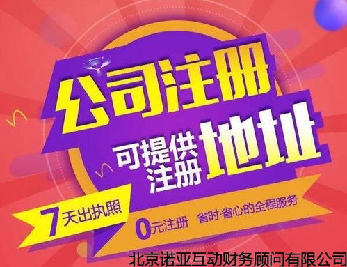 海淀自己家房子注冊藝術文化公司費用及流程解析